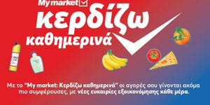 My market: «Κερδίζω Καθημερινά» με προϊόντα που πάνε μαζί και συμφέρουν