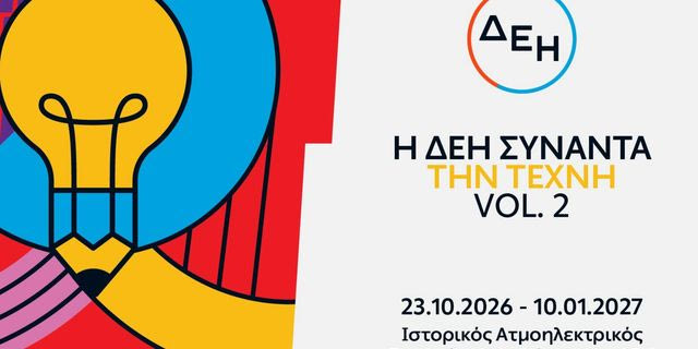 Η ΔΕΗ Συναντά την Τέχνη Vol. 2: Άνοιξε στο κοινό η έκθεση με 55 έργα στον Ιστορικό ΑΗΣ Νέου Φαλήρου
