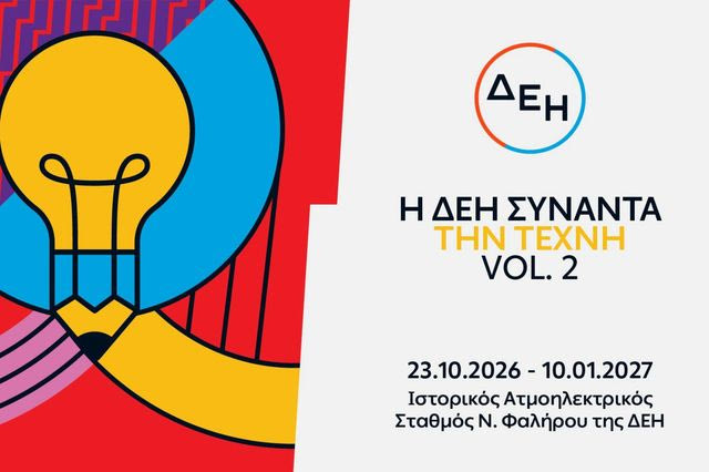 Η ΔΕΗ Συναντά την Τέχνη Vol. 2: Άνοιξε στο κοινό η έκθεση με 55 έργα στον Ιστορικό ΑΗΣ Νέου Φαλήρου